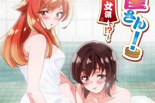 หนังโป๊การ์ตูน ชีวิตประจำวันในโรงอาบน้ำ ตอนที่ 1