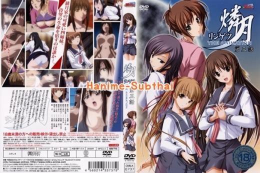 H-Anime-Subthai Ringetsu The Animation Vol.1