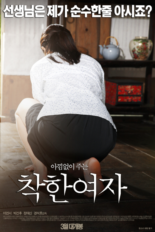 หนังโป๊เกาหลีซับไทย R Korean Good Girl